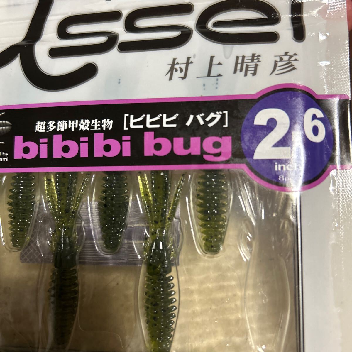 一誠　 ビビビバグ2.6 ウォーターメロンブラック早期終了不可品_画像3
