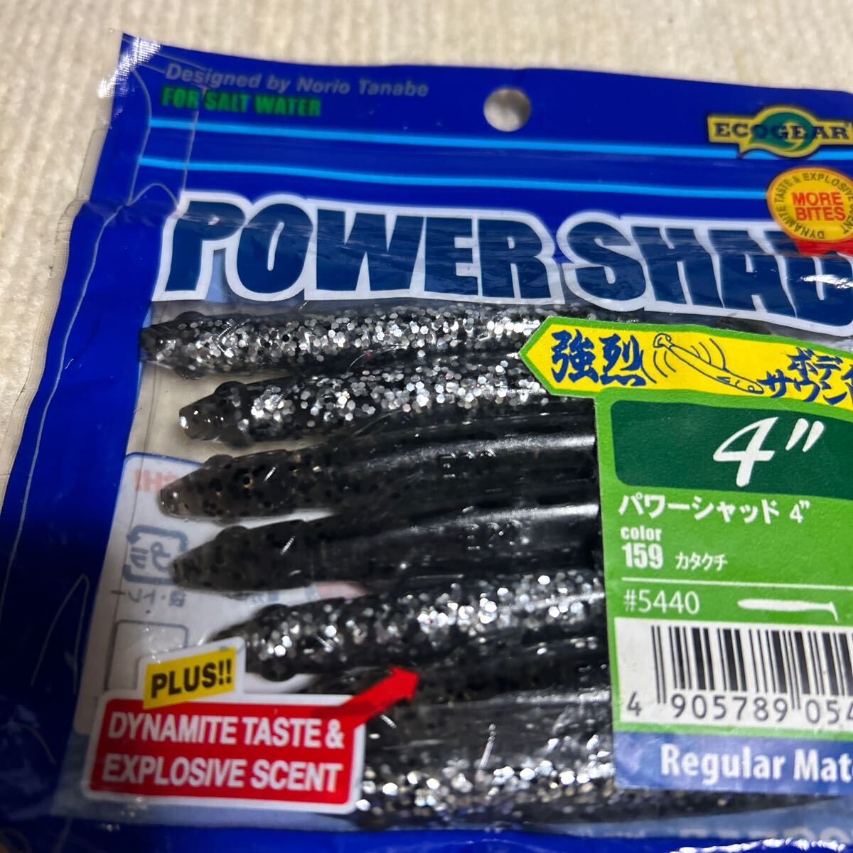 エコギア　パワーシャッド4 カタクチ_画像2