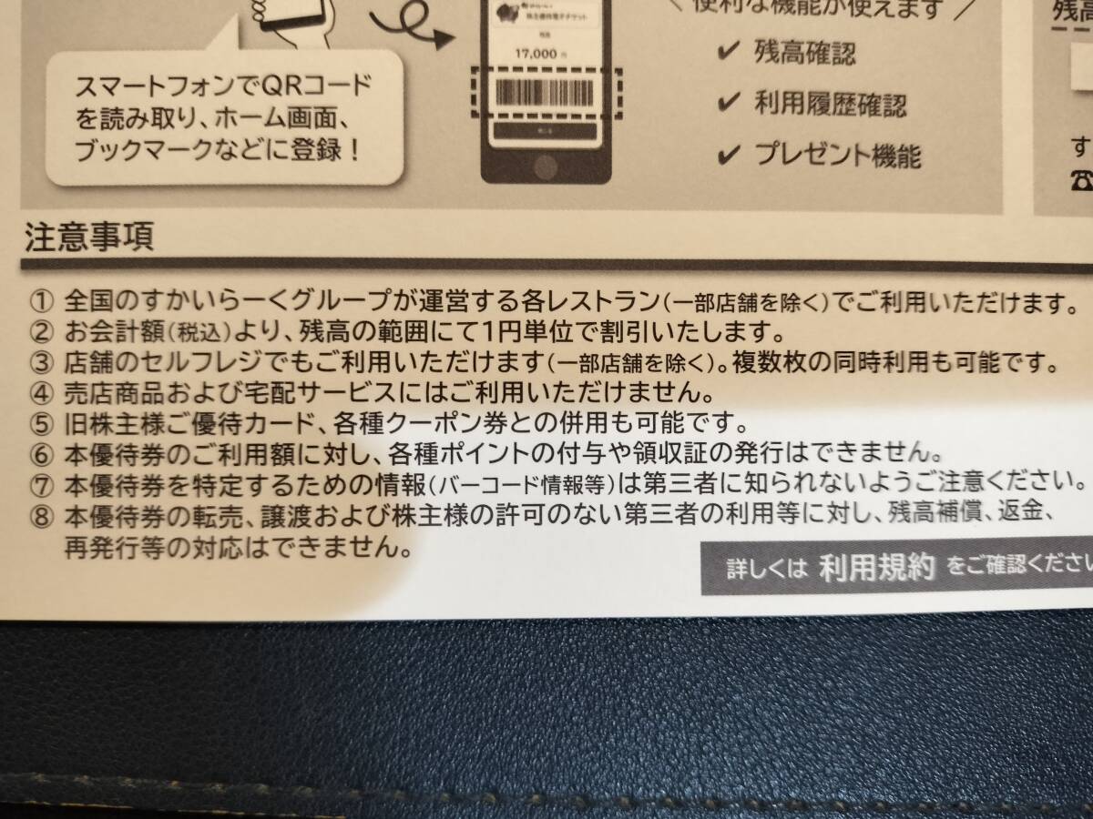 【送料無料】すかいらーく株主優(yōu)待 5000円分 2026/09/30期限 ガストバーミヤン夢庵ジョナサ資さんうどんしゃぶ葉レストラン食事券