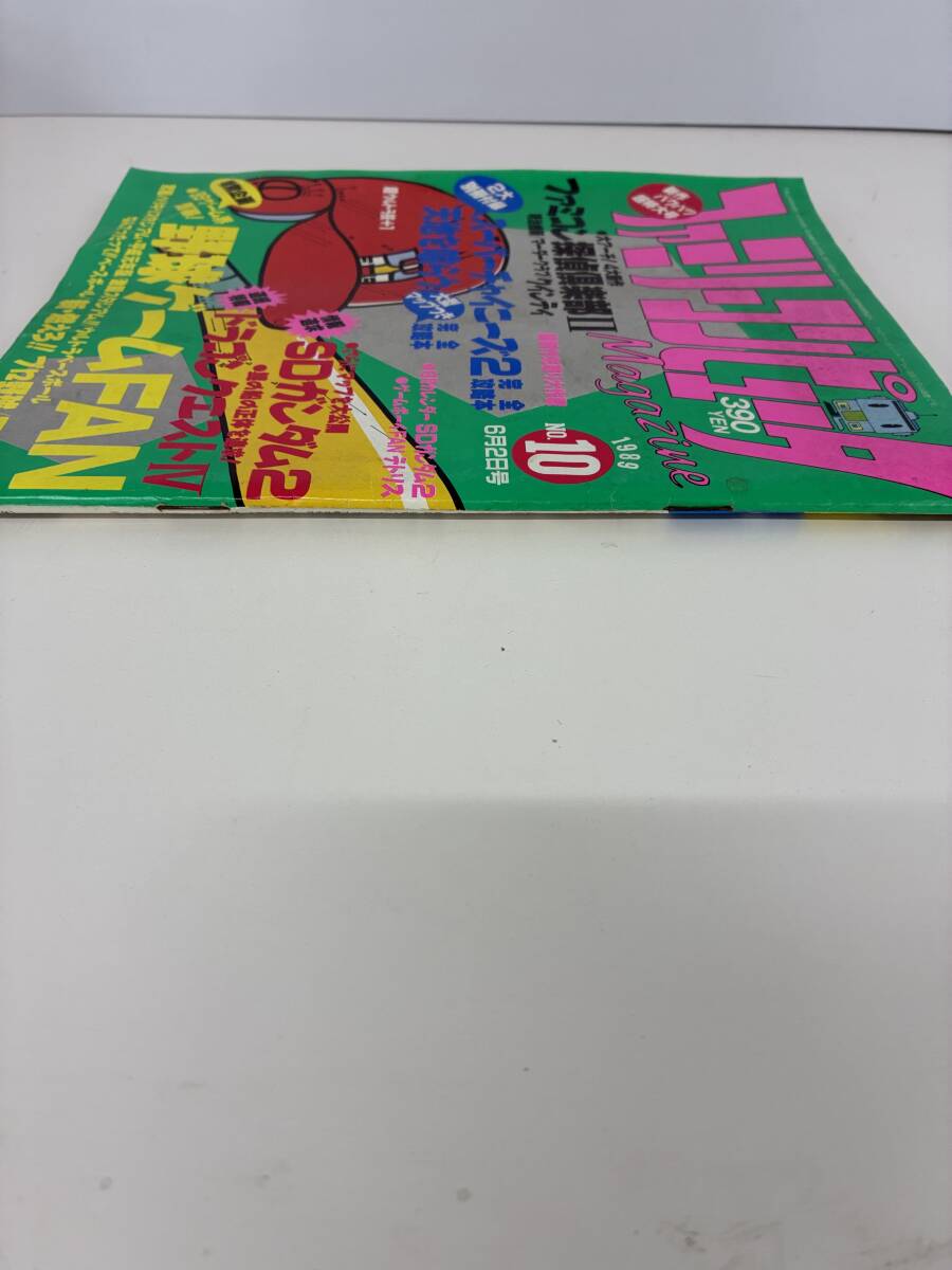 ⑨_H20◆ファミリーコンピュータMagazine 1989年6月2日号 No.10◆徳間書店 ゲーム攻略 ドラゴンクエスト SDガンダム 野球 雑誌 古書_画像3
