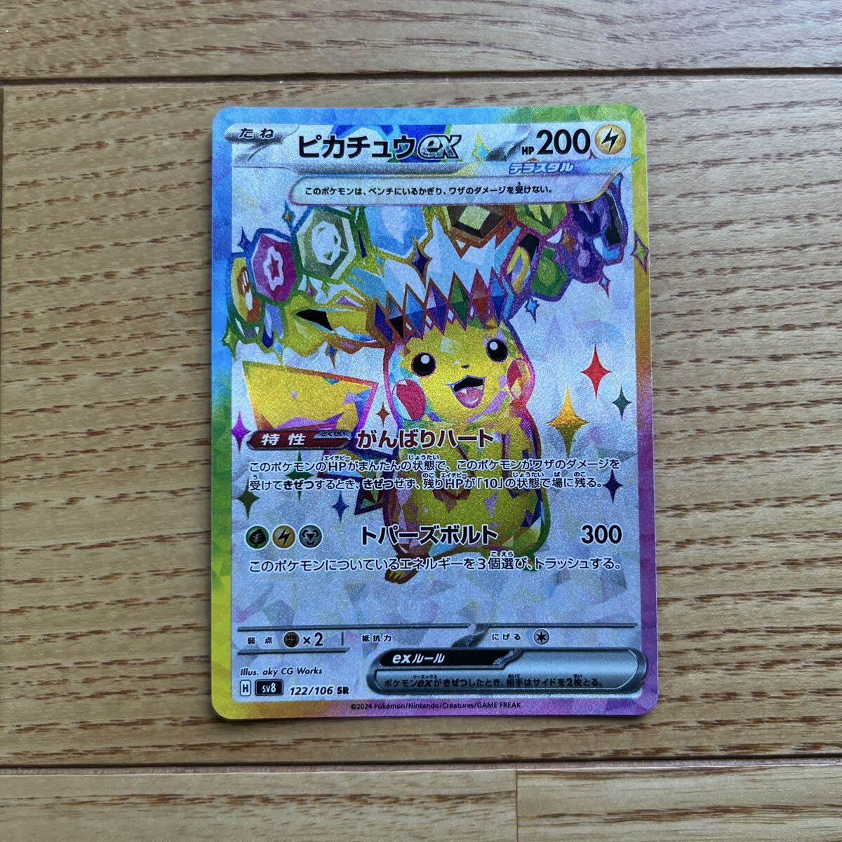 ポケモンカード　超電ブレーカー　ピカチュウex　SR PSA10 PSA10】ピカチュウex SR超電ブレイカー122/106 超電ブレイカー