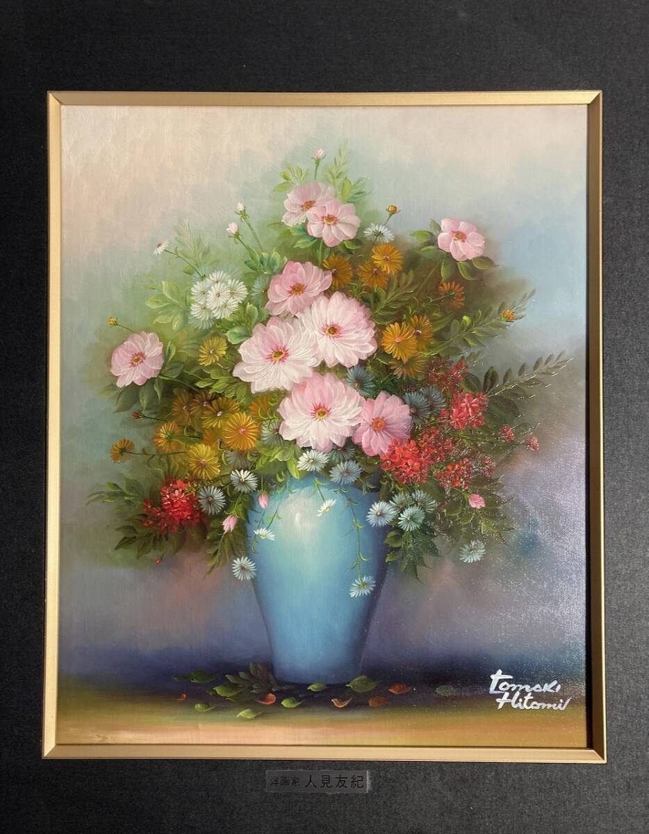 「真作」1000円スタート 人見(jiàn)友紀(jì)　油絵８號(hào)　リアリズム　花と靜物　伝説の逃亡畫(huà)家　細(xì)密　リアル TOMOKI HITOMI