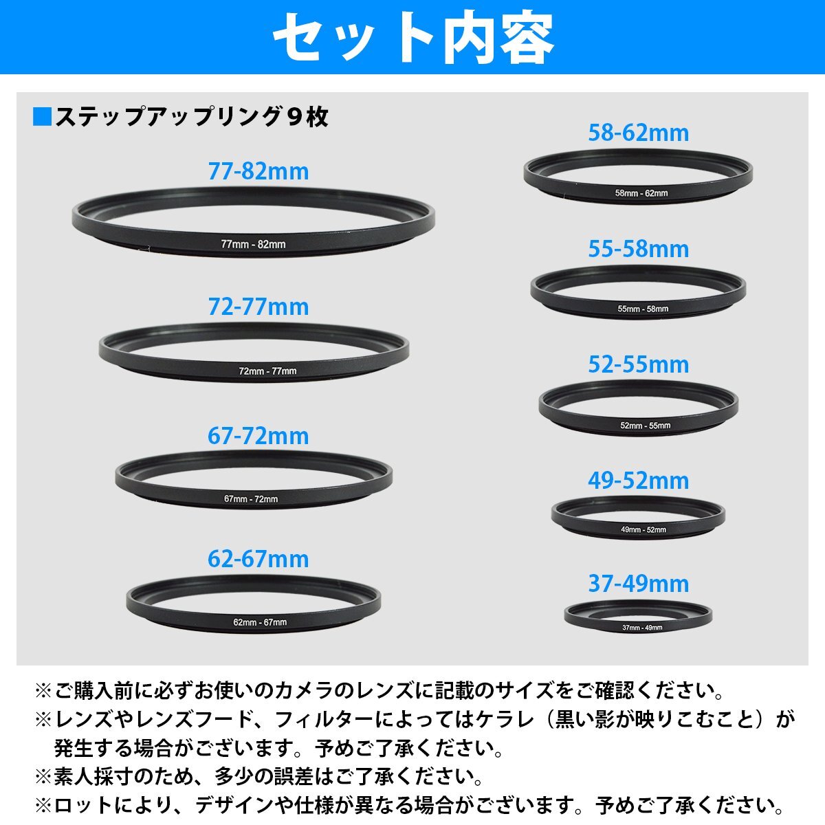 9枚 ステップアップリング レンズ フィルターアダプター 37mm-82mm 37-49 49-52 52-55 55-58 58-62 62-67 67-72 72-77 77-82