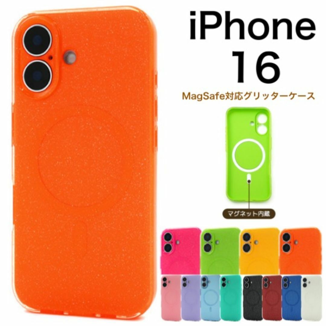 iPhone 16 MagSafe対応グリッターカラーソフトケース/アイフォン スマホケース_画像1