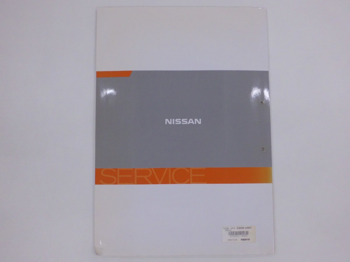 0P3F6　NISSAN/日産　MARCH/マーチ　配線図集(追補版3)　K12型系車　DBA-AK12/DBA-YK12/DBA-BNK12　平成17年8月　2005年_画像2