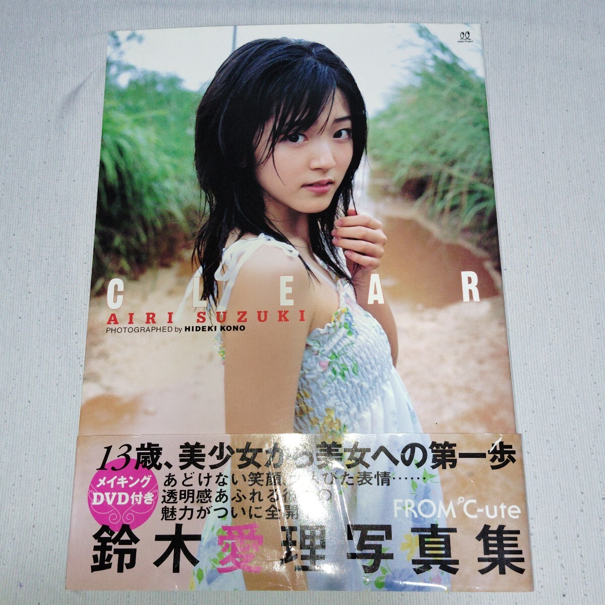 【DVD付き!13歳】鈴木愛(ài)理 寫真集 「CLEAR」 初版 帯付　p2555