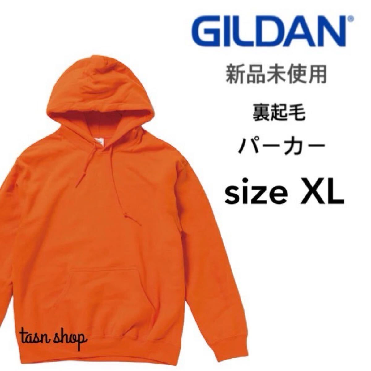 【ギルダン】新品未使用 8oz 裏起毛 プルオーバー パーカー セーフティオレンジ 蛍光オレンジ XLサイズ GILDAN 18500_画像1