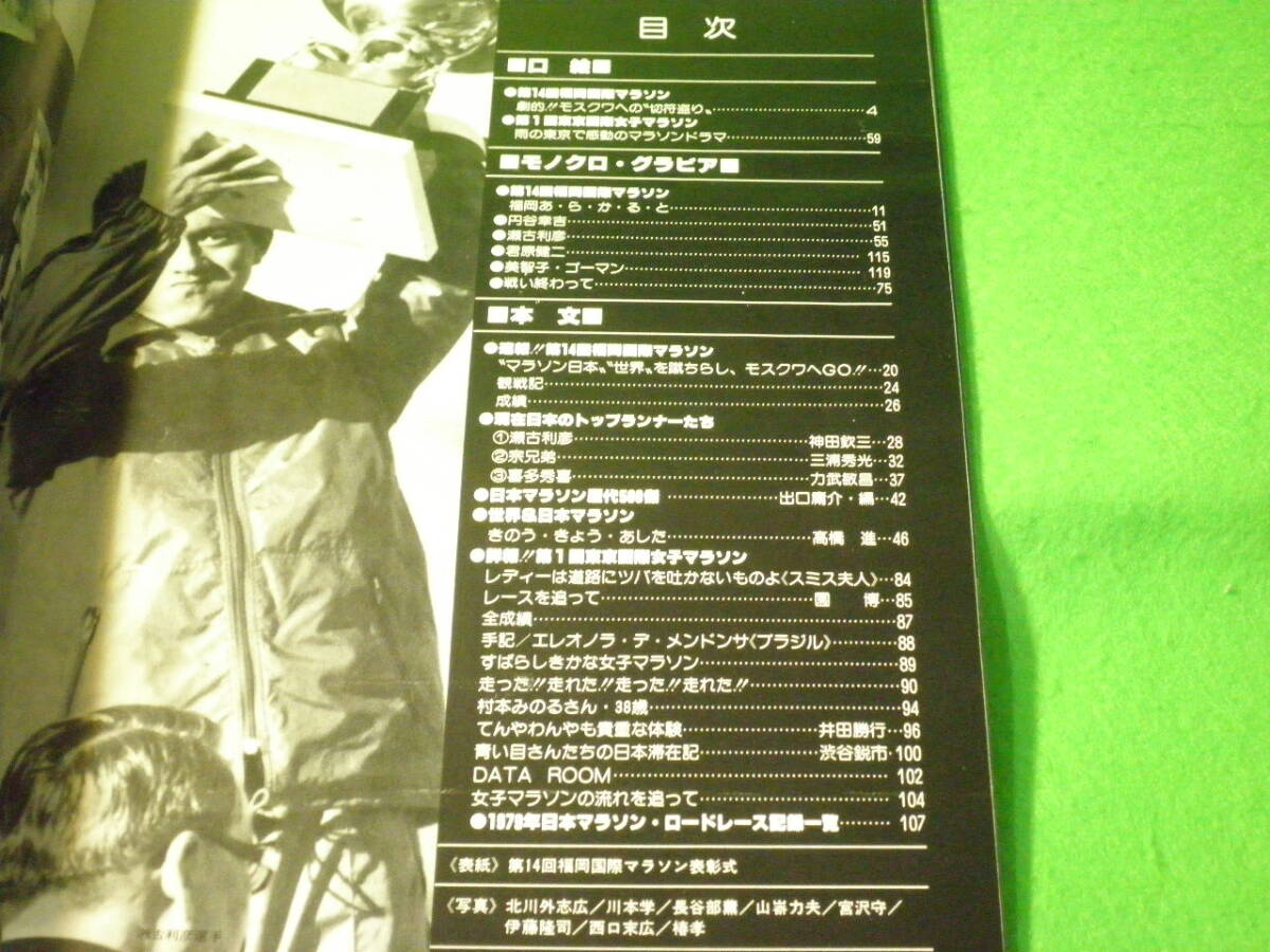 ☆陸上　『別冊 陸上競技マガジン 　’79冬季号』　マラソン　瀬古利彦　宗兄弟　日本マラソン歴代500選☆_画像2