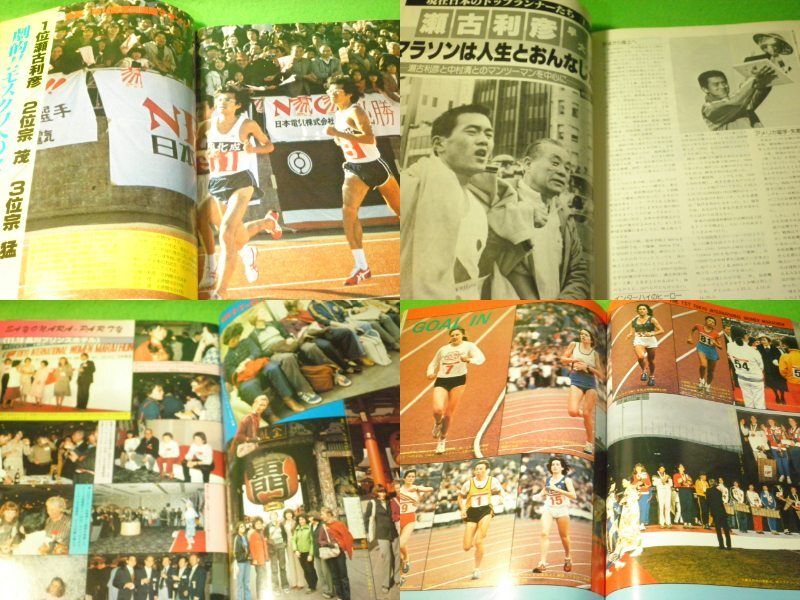☆陸上　『別冊 陸上競技マガジン 　’79冬季号』　マラソン　瀬古利彦　宗兄弟　日本マラソン歴代500選☆_画像3