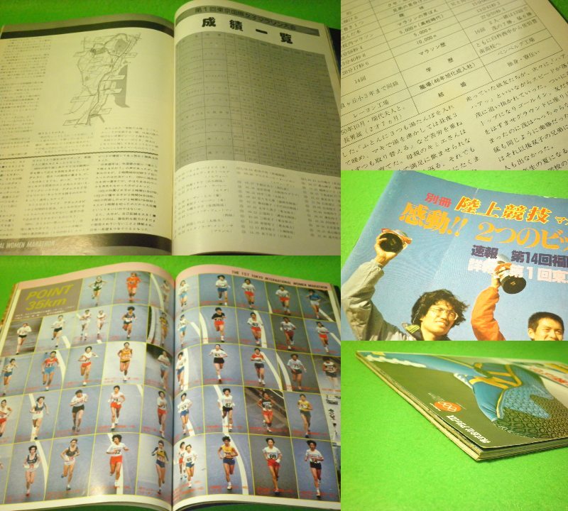☆陸上　『別冊 陸上競技マガジン 　’79冬季号』　マラソン　瀬古利彦　宗兄弟　日本マラソン歴代500選☆_画像4