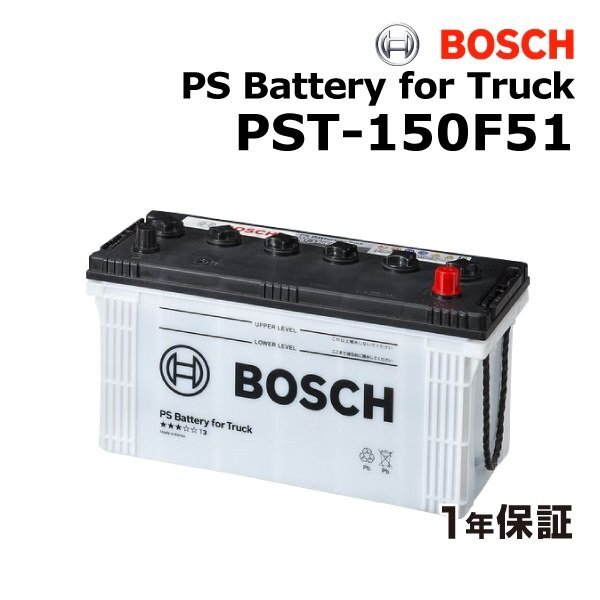 BOSCH ボッシュ 商用車用 バッテリー 150F51 UDトラックス 大型トラック PST-150F51_画像1