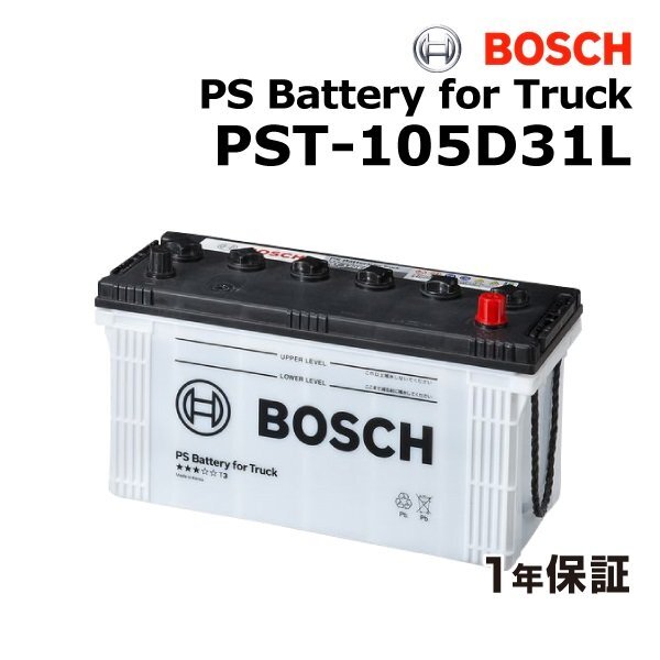 BOSCH ボッシュ 商用車用 バッテリー 105D31L トヨタ ハイエースワゴン(H4) PST-105D31L_画像1