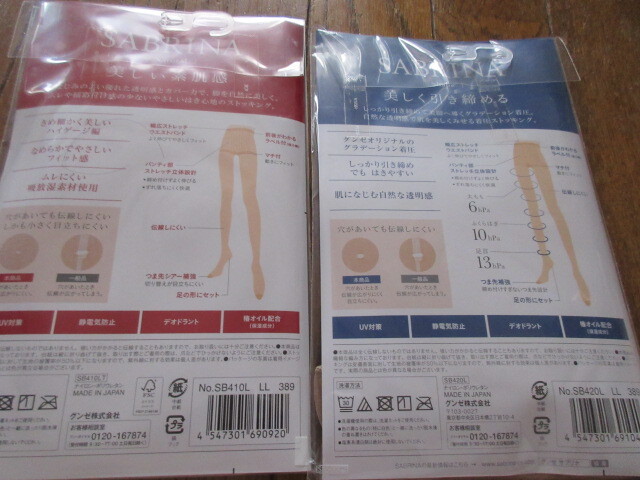 グンゼナチュラルベージュL-LLサイズ新品5足。2足組×1。１足入り×3。