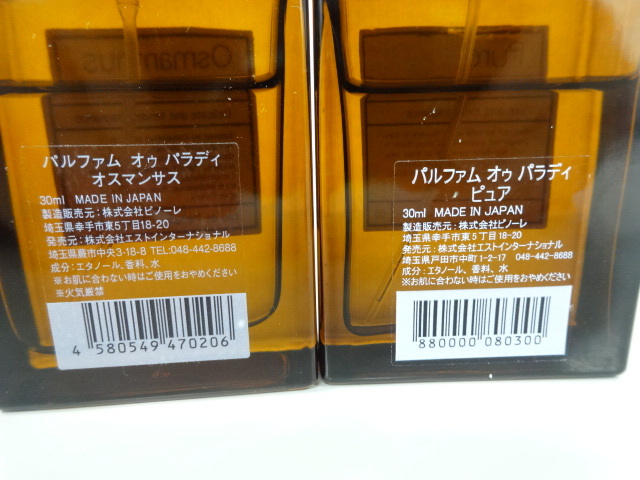 8点セット まとめて AUX PARADIS パルファム オゥパラディ オスマンサス ピュア フルール ウィンターベリー スプリングガーデン 他 香水_画像3