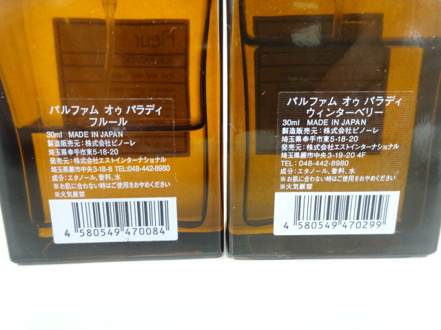 8点セット まとめて AUX PARADIS パルファム オゥパラディ オスマンサス ピュア フルール ウィンターベリー スプリングガーデン 他 香水_画像5