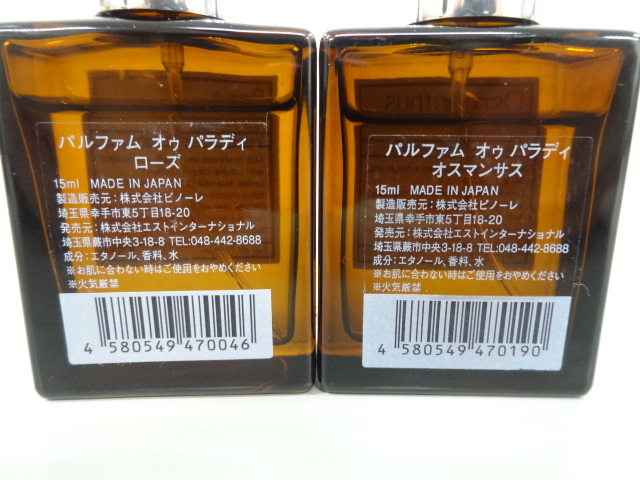 8点セット まとめて AUX PARADIS パルファム オゥパラディ オスマンサス ピュア フルール ウィンターベリー スプリングガーデン 他 香水_画像7