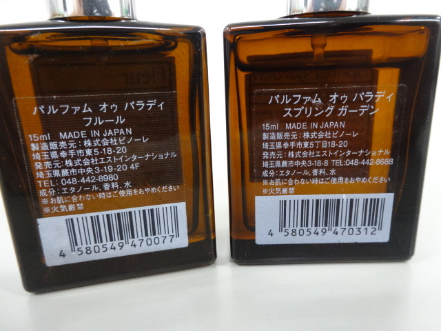 8点セット まとめて AUX PARADIS パルファム オゥパラディ オスマンサス ピュア フルール ウィンターベリー スプリングガーデン 他 香水_画像9