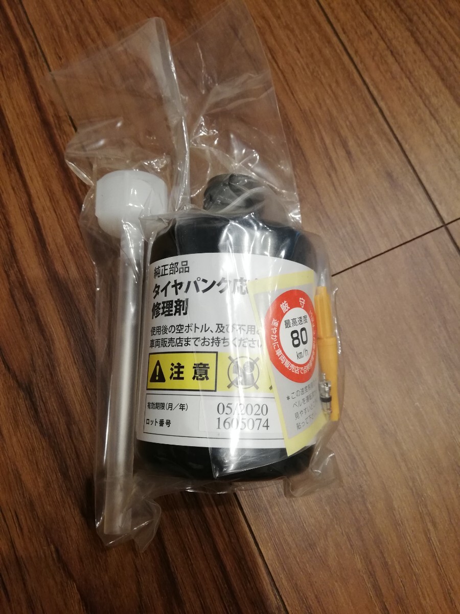 ★未使用品★日産純正 パンク修理キット 有効期限 2020年5月 パンク補修液★_画像1