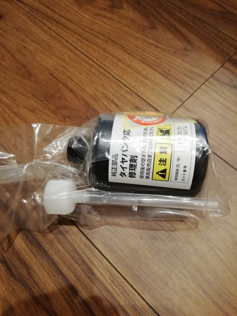 ★未使用品★日産純正 パンク修理キット 有効期限 2020年5月 パンク補修液★_画像5