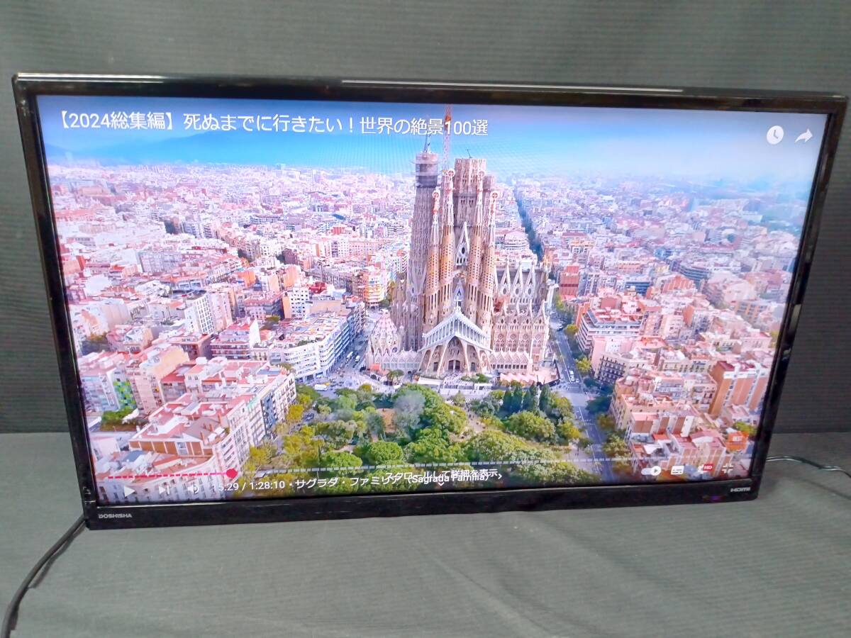 ☆【24インチ/液晶テレビ】DOSHISHA ドウシシャ DOL24H100 24型 液晶 テレビ/2019年製/動作品_画像2