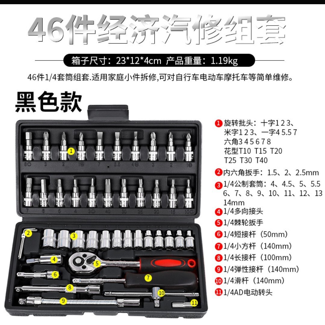 46点セット DIY 工具 ラチェット ソケットレンチ 工具セット メンテナンス_画像2