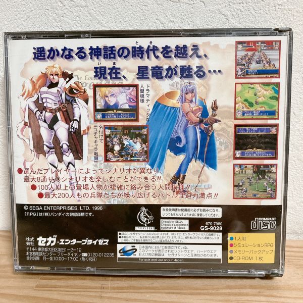 【中古】〈SSソフト〉ドラゴンフォース DRAGON FORCE セガサターン★E2509-0196_画像2