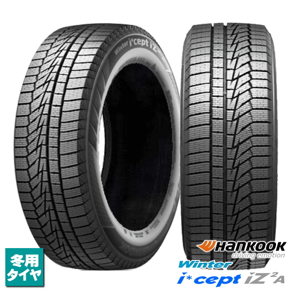 在庫あり！155/65R14 79T XL 新品4本セット 2024年製 ハンコック Winter icept iZ2A W626 法人宛て送料無料 スタッドレス_画像1