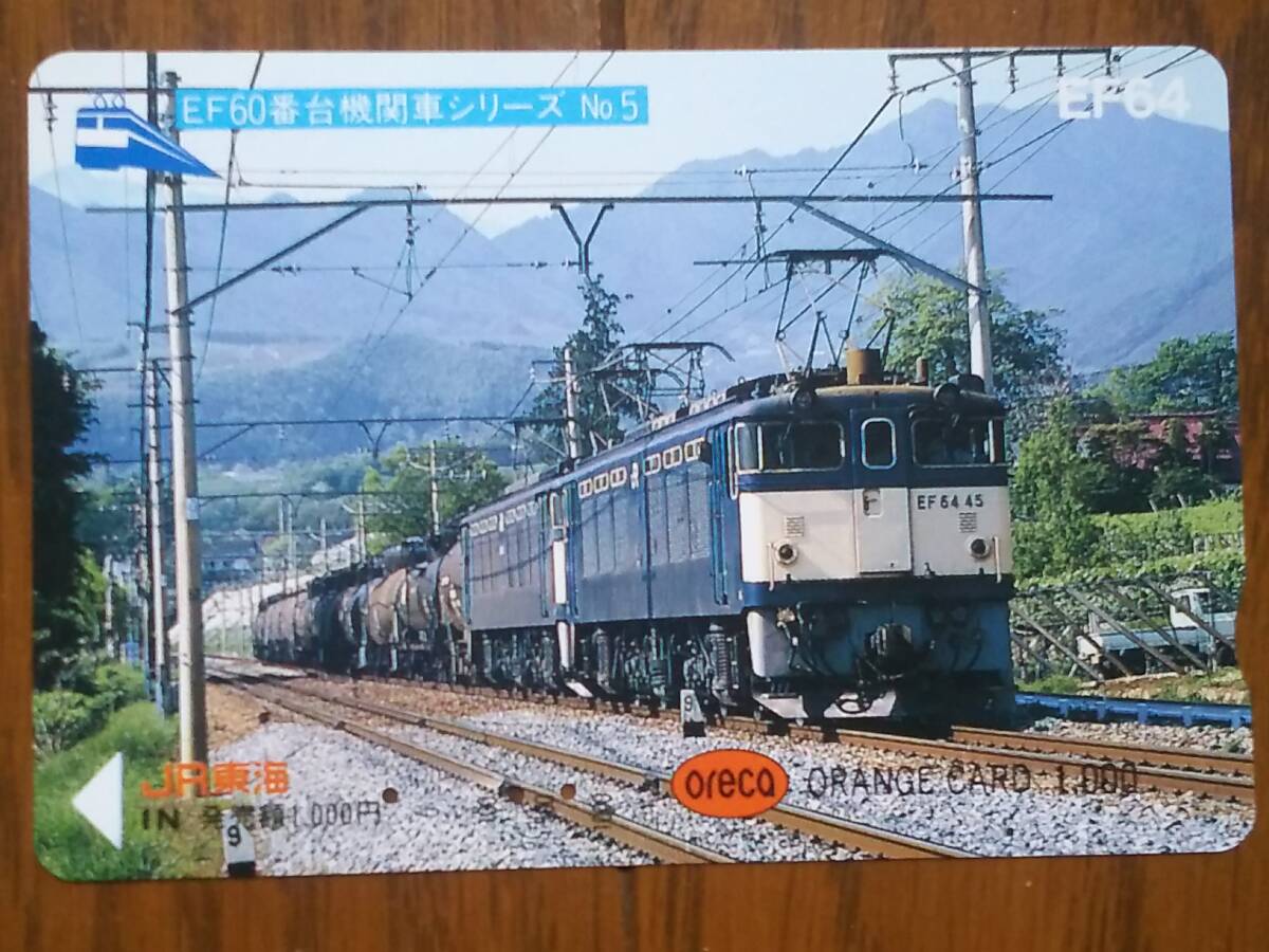 【使用済】　EF60番臺機(jī)関車シリーズNo.5　　EF64