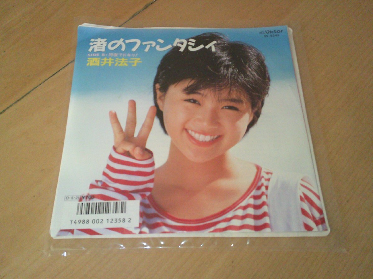 ●即決！EP：酒井法子 渚のファンタシィ_画像1