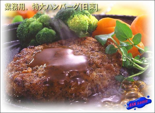 高級「特大ハンバーグ130g×20個セット」日東制[業(yè)務用]