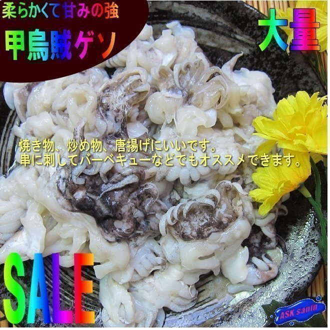 大容量「甲烏賊ゲソ1kg」居酒屋でおなじみの業(yè)務(wù)用冷凍食品
