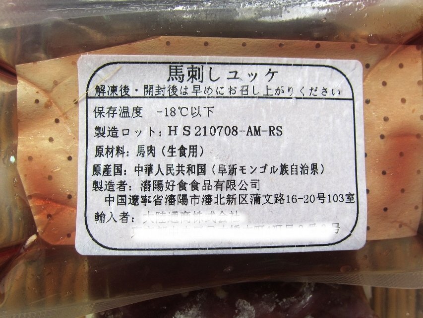 歩留り100％「馬刺しユッケ 5片で250g」5人前用、じゅわ～っ広がる旨味!!ヘルシーです。