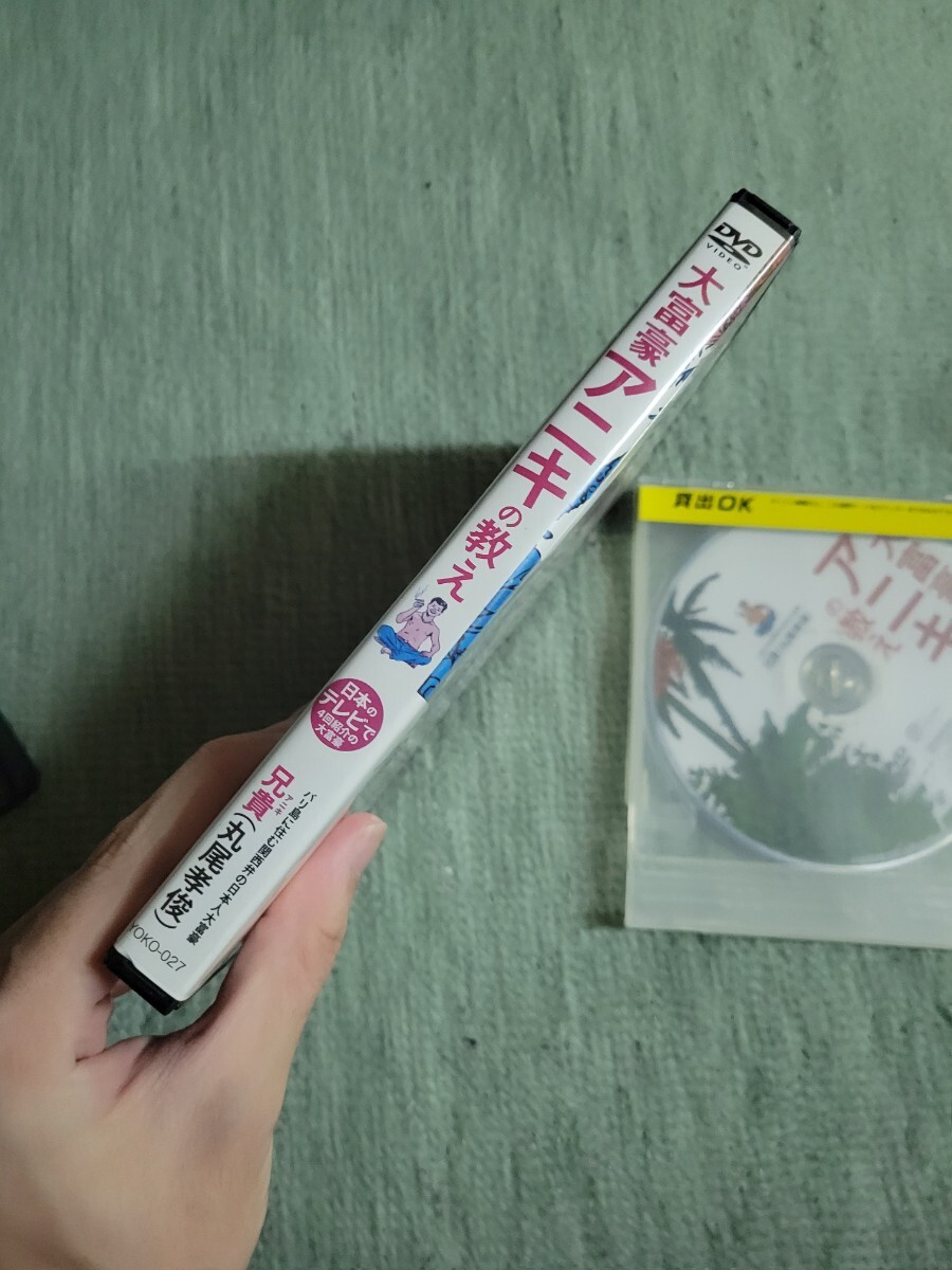 DVD　中古　大富豪アニキの教え_画像2