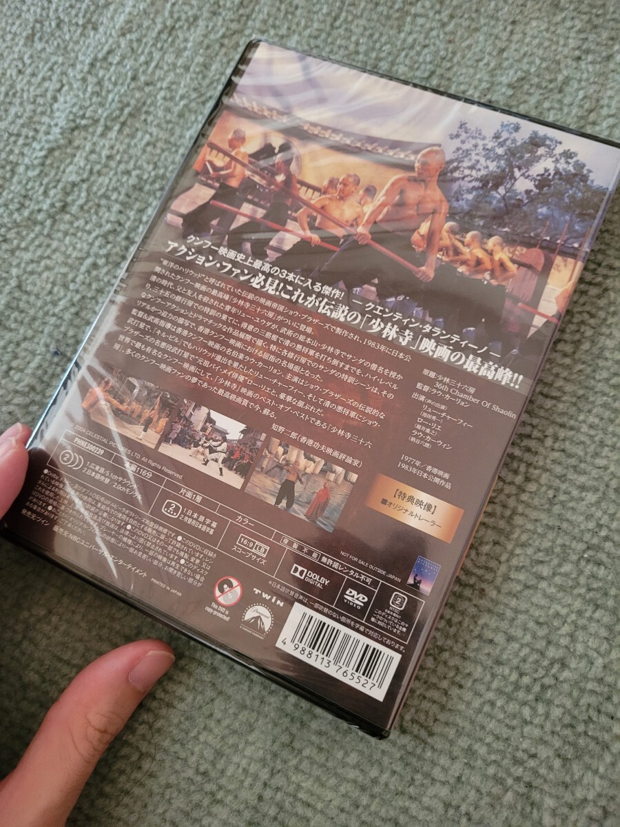 DVD　未開封　少林寺三十六房_画像2
