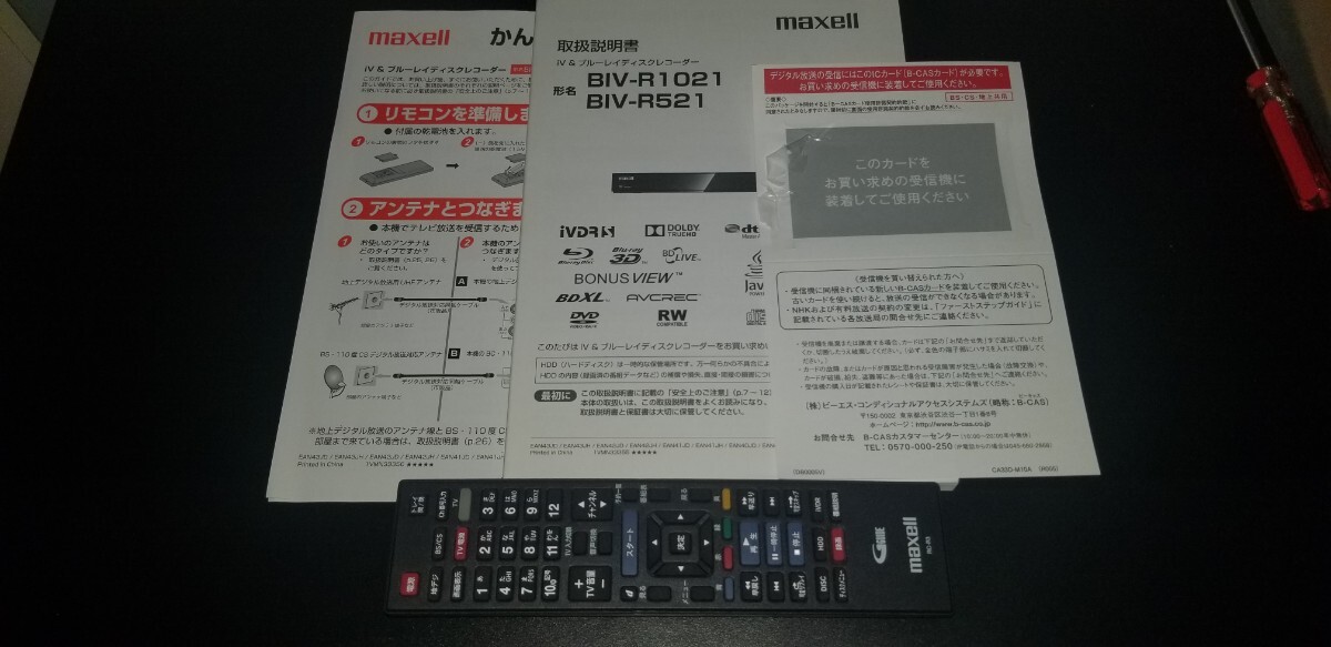 美品　使用極少　maxell　 ブルーレイディスクレコーダー　BIV-R1021 iVDR