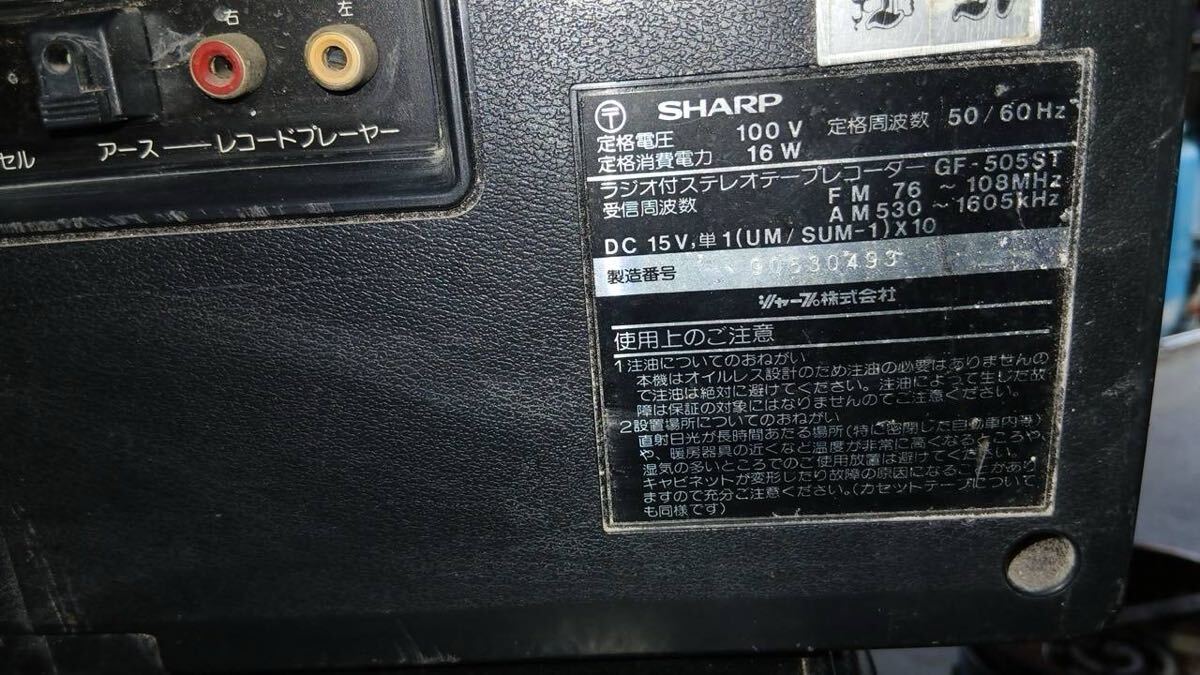 GF-505ST SHARP シャープ ラジカセ 昭和レトロ AM FM 大型ラジカセ カセットテープ_画像9