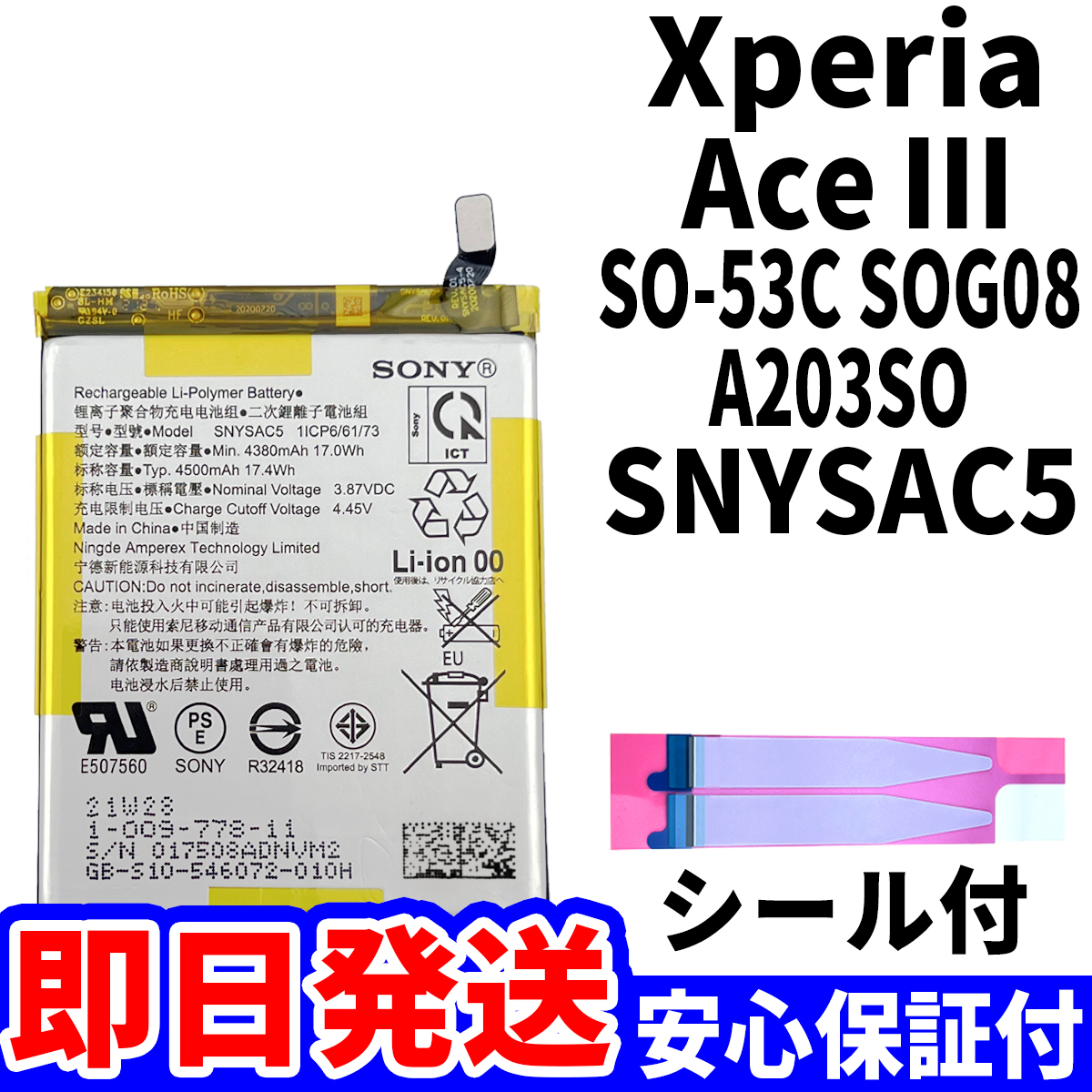  внутренний отправка в тот же день! оригинальный такой же и т.п. новый товар!Xperia AceⅢ аккумулятор SNYSAC5 SO-53C SOG08 A203SO блок батарей замена встроенный battery двусторонний лента одиночный товар инструмент нет 