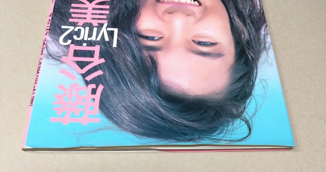 藤谷美紀 リリック　＆　藤谷美紀写真集 Lyric2　合計２点セット_画像7