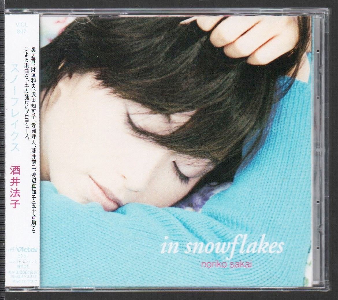 ●酒井法子●名盤●「スノーフレークス(in snowflakes」●♪碧いうさぎ/鏡のドレス/Here I am/元気ですか/15歳の私へ♪●おおむね美品!!●_画像1