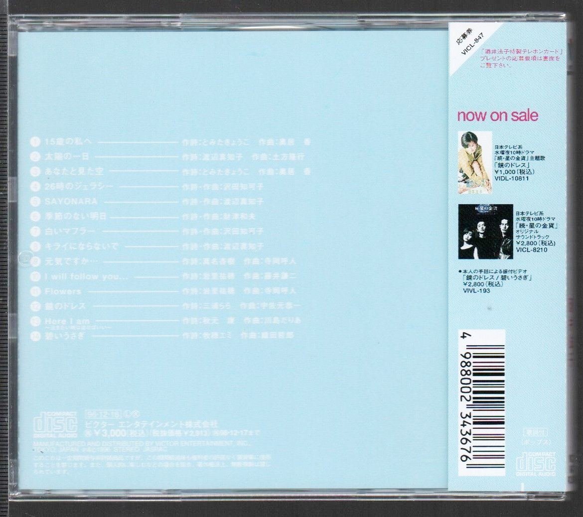 ●酒井法子●名盤●「スノーフレークス(in snowflakes」●♪碧いうさぎ/鏡のドレス/Here I am/元気ですか/15歳の私へ♪●おおむね美品!!●_画像2