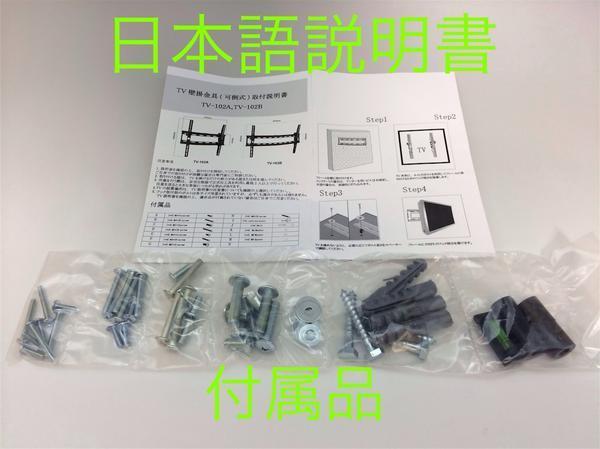 【新型壁掛け金具】テレビ壁掛け金具 TV-004　22-42型対応　