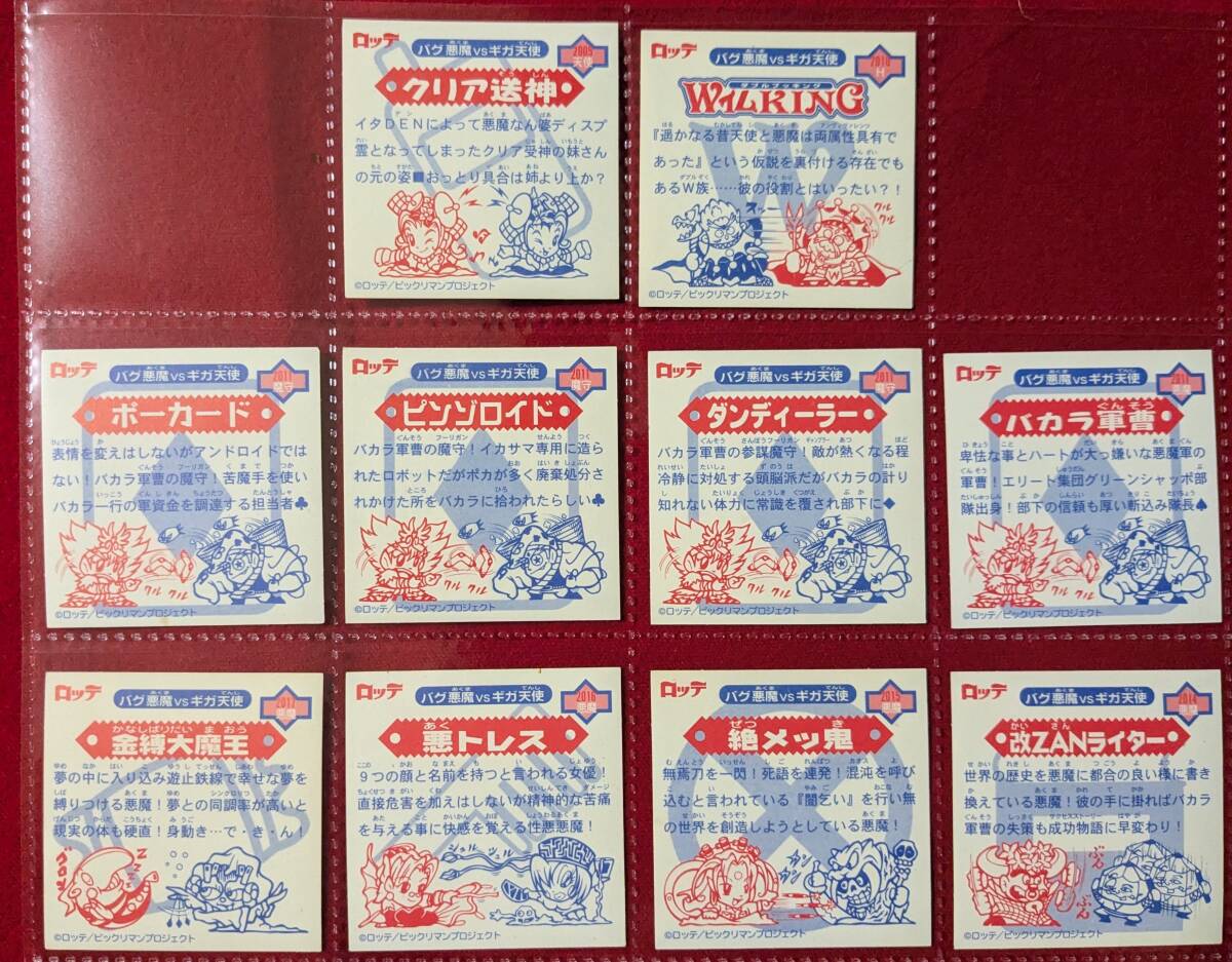 美品 ビックリマン2000 2弾 P3 10枚セット コンプ 