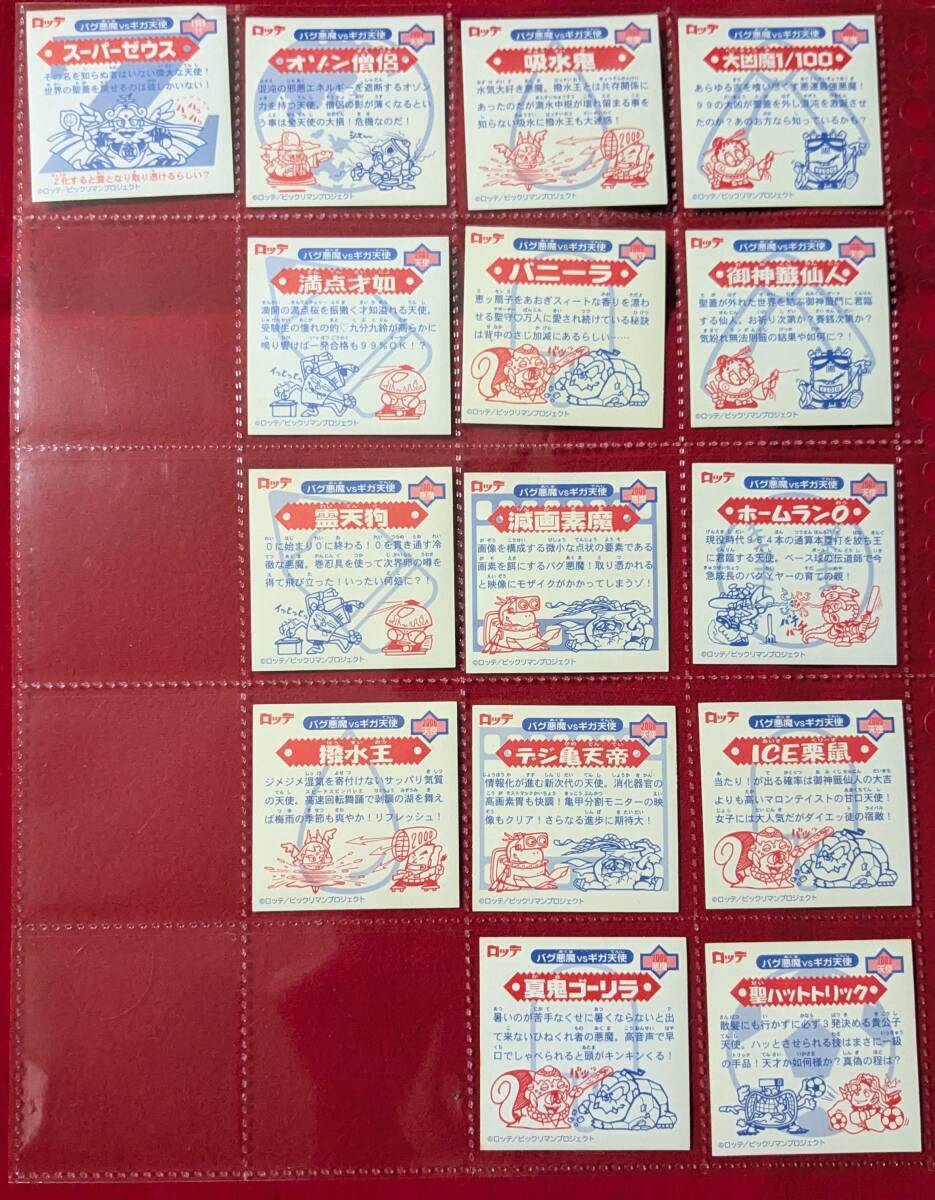 美品 ビックリマン2000 1弾 P3 15枚セット コンプ スーパーゼウス バニーラ