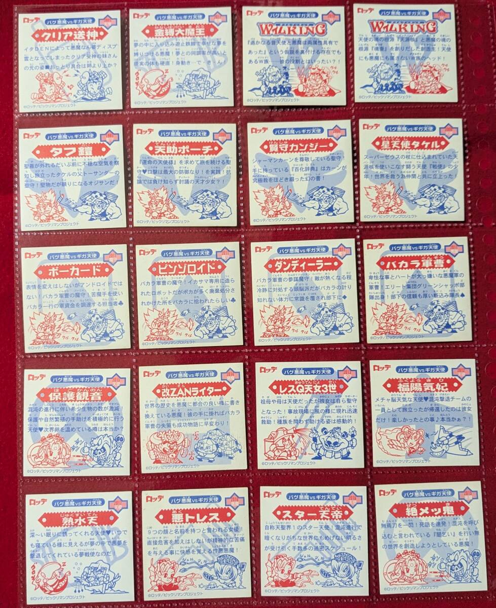 美品 ビックリマン2000 2弾 P4 20枚セット コンプ 