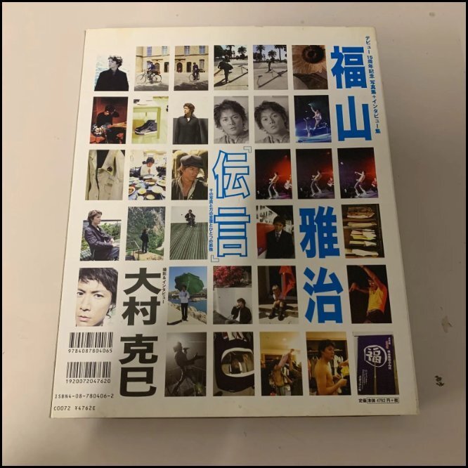 【むつ21-1420】福山雅治 CD 写真集 セット【同梱不可】_画像3