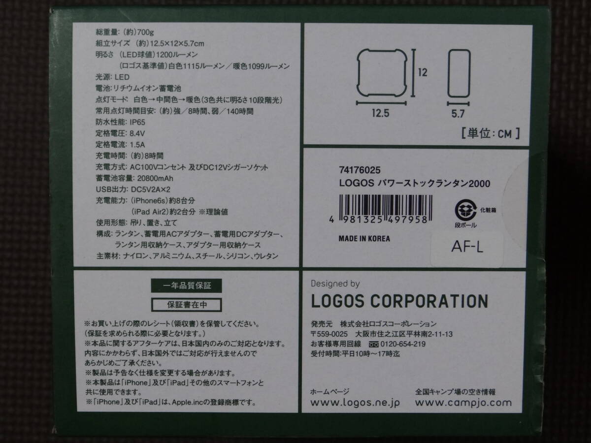 LOGOS ロゴス パワーストック ランタン 2000 / LED ライト ポータブル電源 リチウムイオンバッテリー リチウムイオン電池 充電器 iPhone
