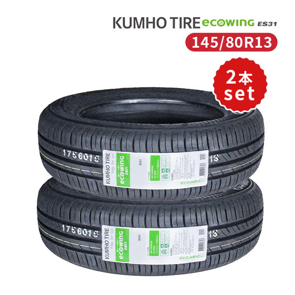 145/80R13 2本セット 2025年製造 新品サマータイヤ KUMHO ecowing ES31 送料無料 クムホ エコウィング 145/80/13_画像1