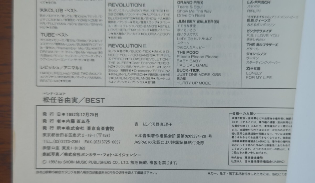 松任谷由実ＢＥＳＴバンドスコア_画像5