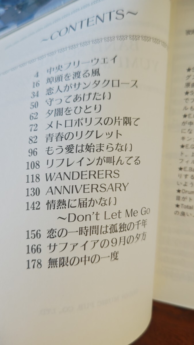 松任谷由実ＢＥＳＴバンドスコア_画像2