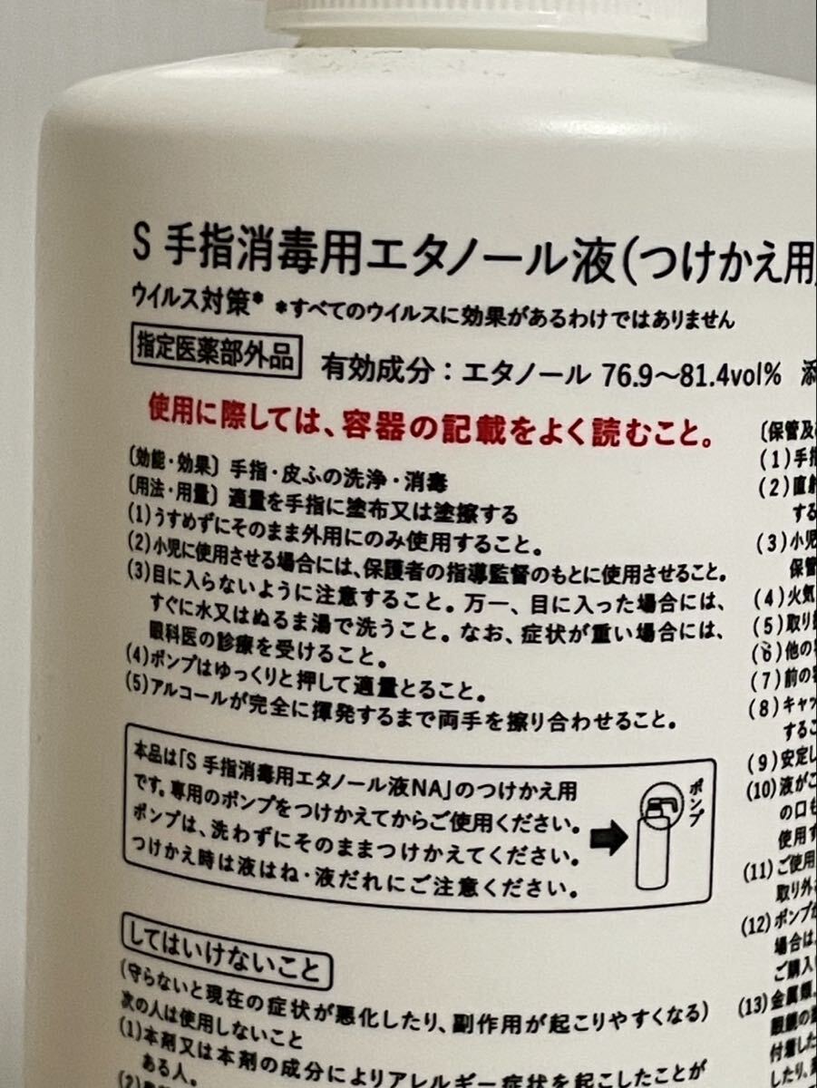 未使用 資生堂 手指消毒用 アルコール つけかえ用 500ml 指定医薬部外品 ウイルス対策 ★ EC75-1〜3_画像3